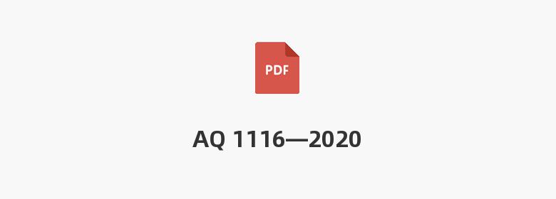 AQ 1116—2020